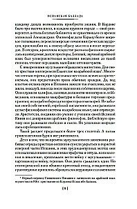 Испанская баллада
